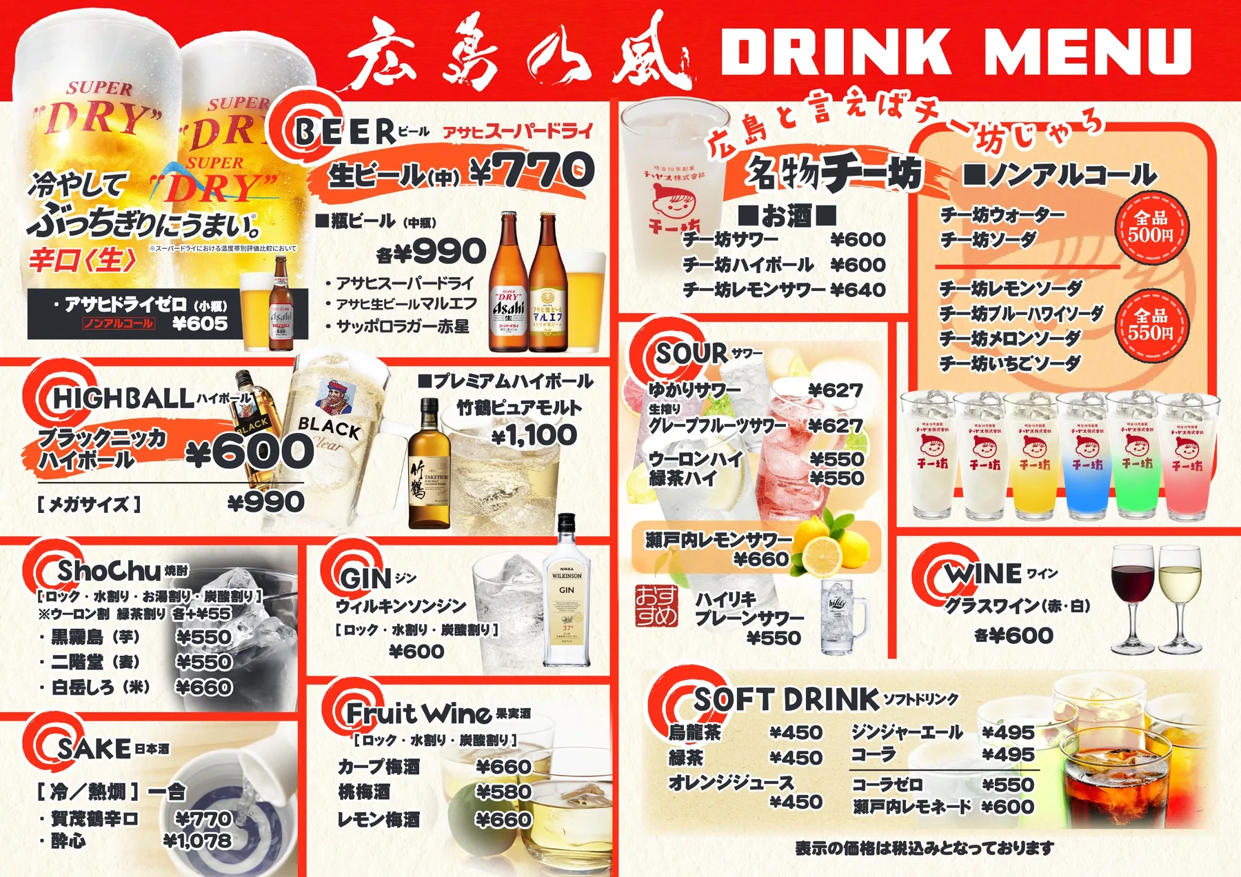 ドリンクメニュー: ビール・ハイボール・サワー・チー坊・ソフトドリンクほか